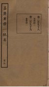 嘉庆重修一统志  109