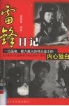 雷锋日记
