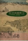崇明围垦散记