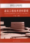 建筑工程技术资料管理
