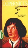 哥白尼