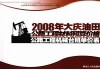 2008年大庆油田公路工程材料预算价格  公路工程机械台班单价表 封面