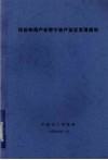 环杭州湾产业带宁波产业区发展规划