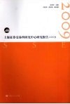 上海证券交易所研究中心研究报告  2009 封面