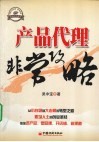 产品代理非常攻略