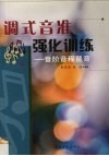 调式音准强化训练  音阶、音程、琶音