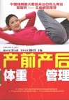 产前产后体重管理