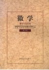 徽学  第5卷