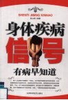 身体疾病信号  有病早知道