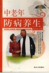 中老年防病养生