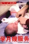 学月嫂服务 封面