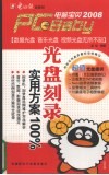 光盘刻录实用方案100% 封面