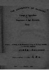 四川广汉县八十农家之生活程度 封面