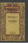 俄罗斯大地之子  列夫·托尔斯泰  肖洛霍夫与他的小说