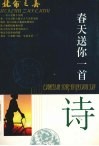 春天送你一首诗 电子书封面