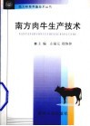 南方肉牛生产技术