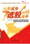 七天成为选股高手 封面