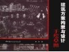 建筑方案构思与设计手绘草图 封面