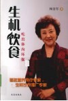 生机饮食 电子书封面