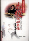 太极运动真诠  学太极拳必读 封面