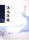 淇水滺滺 电子书封面