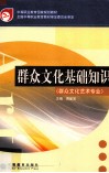 群众文化基础知识