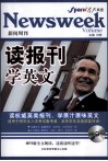 读报刊学英文  新闻周刊 封面