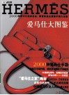 HERMES大图鉴 电子书封面