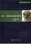 神经、精神系统及感觉器官 封面