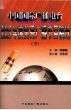 中国国际广播电台2002、2003年度优秀广播节目稿选  下 封面