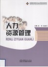 人力资源管理 封面