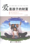 爱是孩子的财富 封面