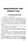 省科委副主任林坚同志在第一批重点县科协座谈会上的讲话 封面