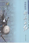 贵州少数民族音乐文化集粹  布依族篇  好花正红 封面
