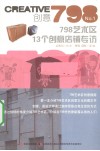 创意798  No.1  798艺术区13个创意店铺专访