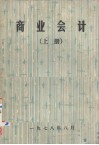 商业会计  试用 封面