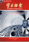 湛江师范学院  学术探索  湛江爱那个师范学院首届“挑战杯”大学生课外学术科技作品竞赛获奖作品汇编