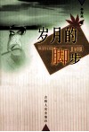 岁月的脚步 封面