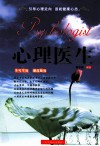 心理医生  白金版