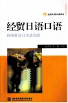 经贸日语口语