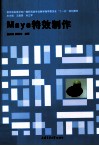Maya特效制作