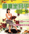 健康坐月子每日一读