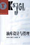 油库设计与管理 封面