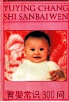 育婴常识300问