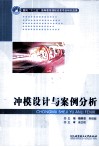 冲模设计与案例分析