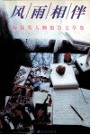 风雨相伴 电子书封面
