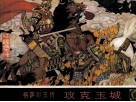 攻克玉城  汉文版