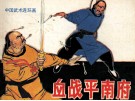 闯王余部复仇记  血战平南府 封面