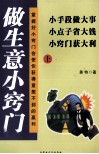 做生意小窍门  上