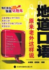 地道口语  原来老外这样说